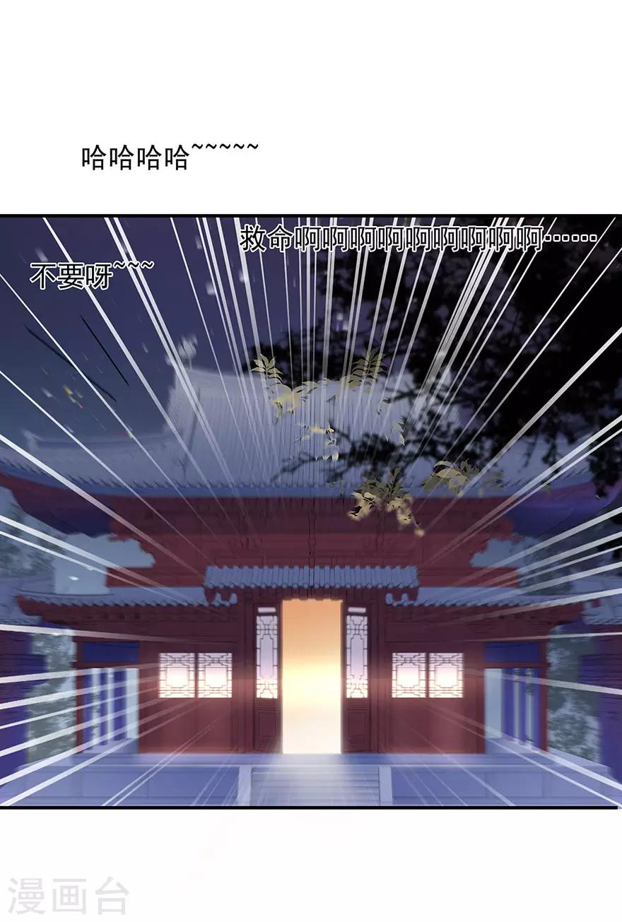 《狐妃,别惹我》第14话 灵狐报怨 第26页