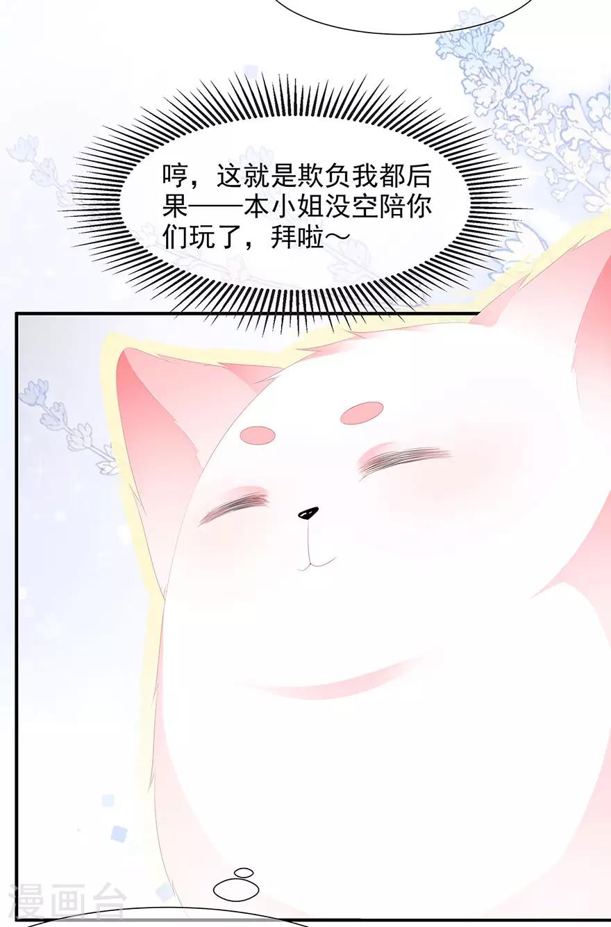 《狐妃,别惹我》第14话 灵狐报怨 第28页