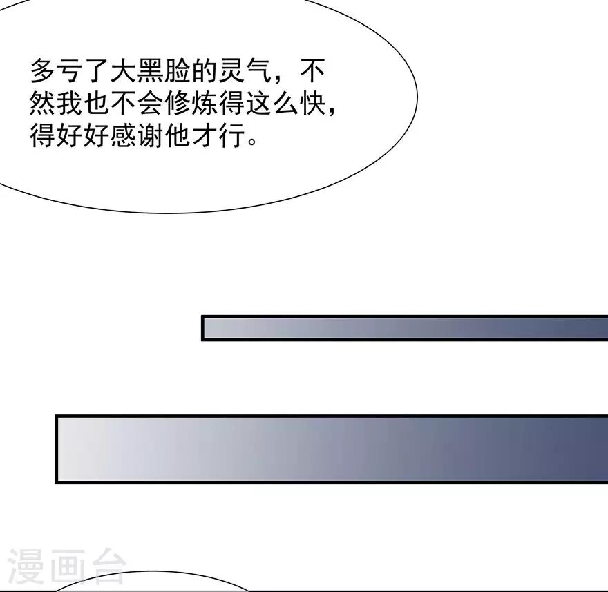 《狐妃,别惹我》第14话 灵狐报怨 第29页