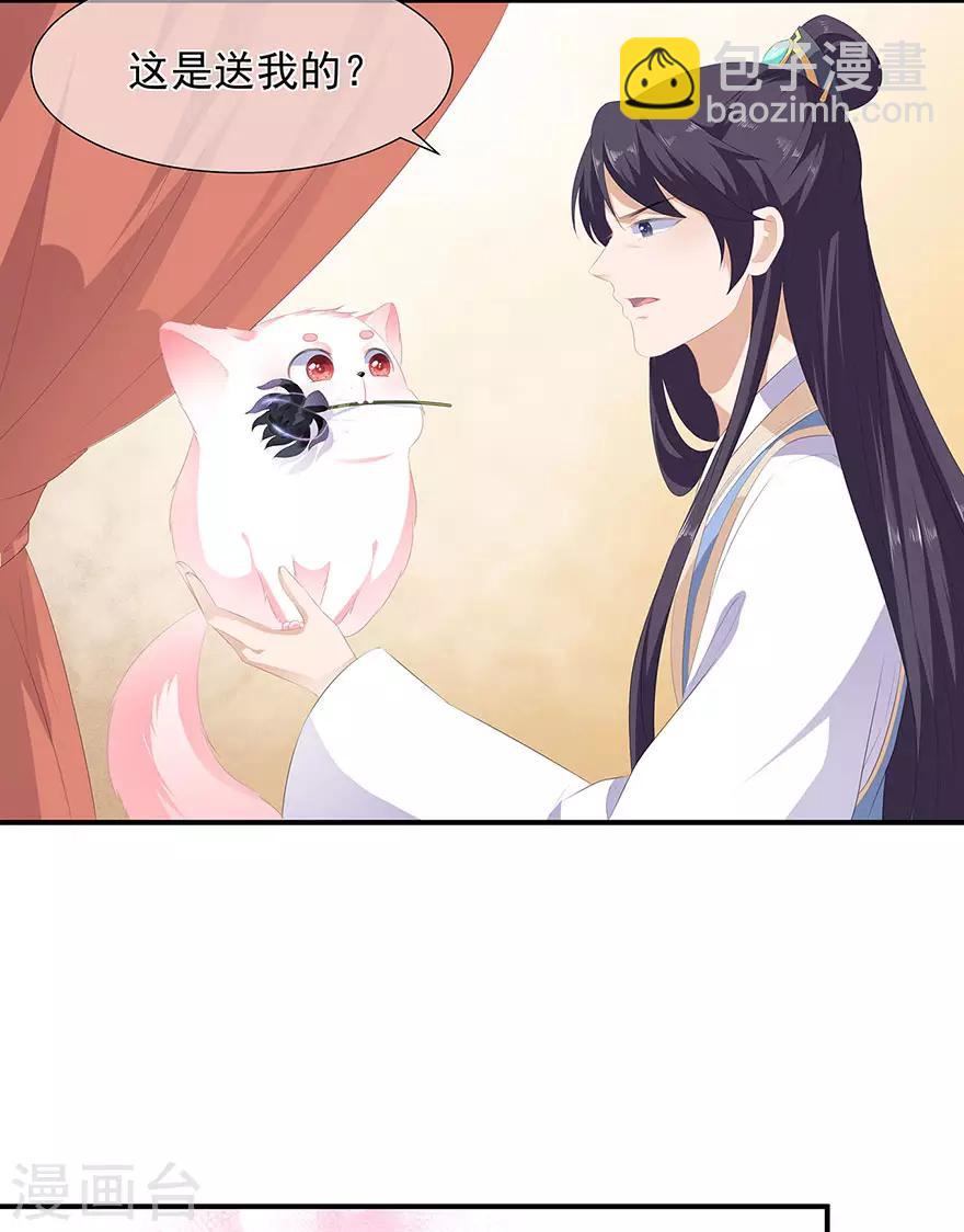 《狐妃,别惹我》第14话 灵狐报怨 第30页