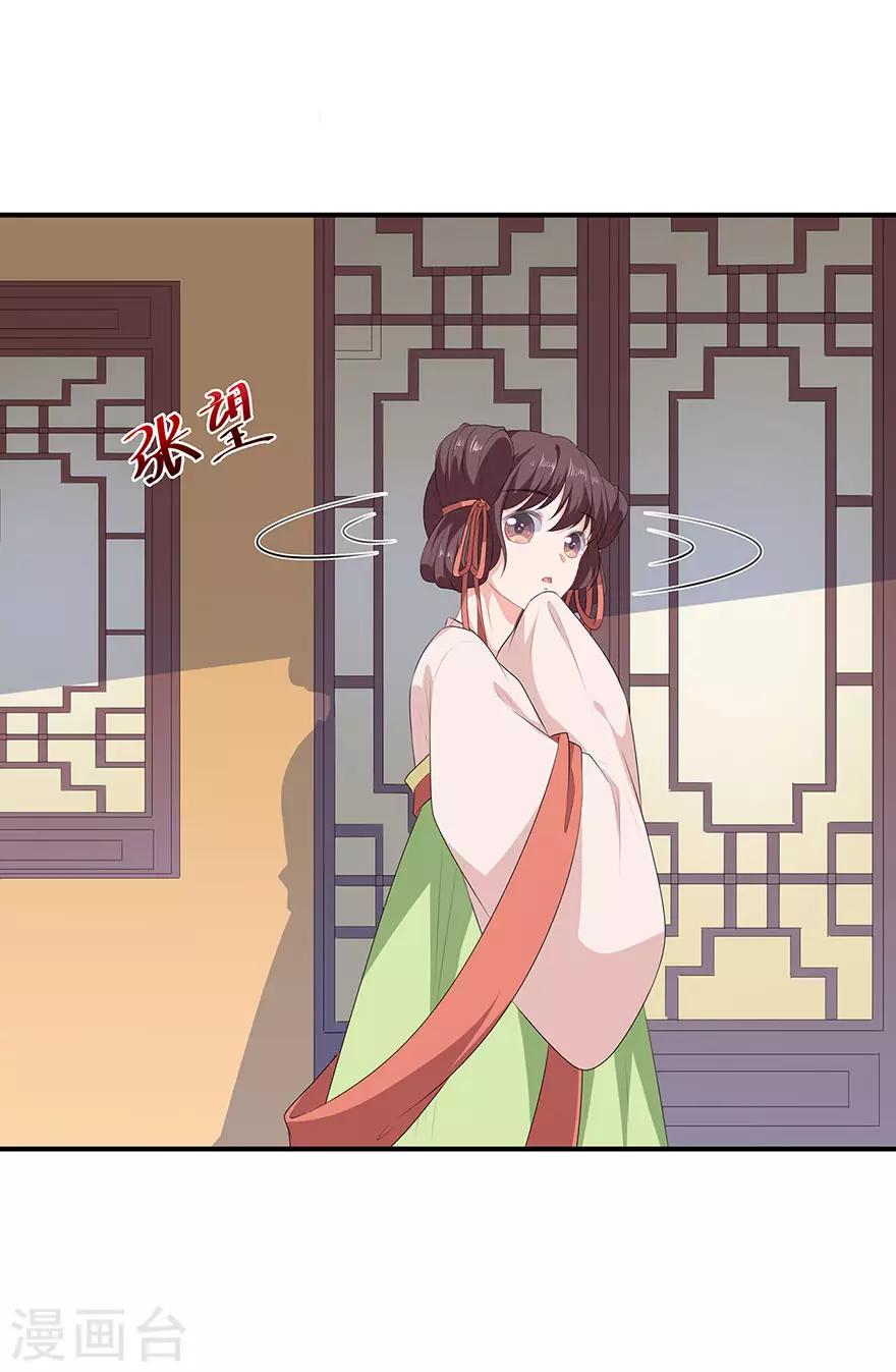 《狐妃,别惹我》第14话 灵狐报怨 第4页
