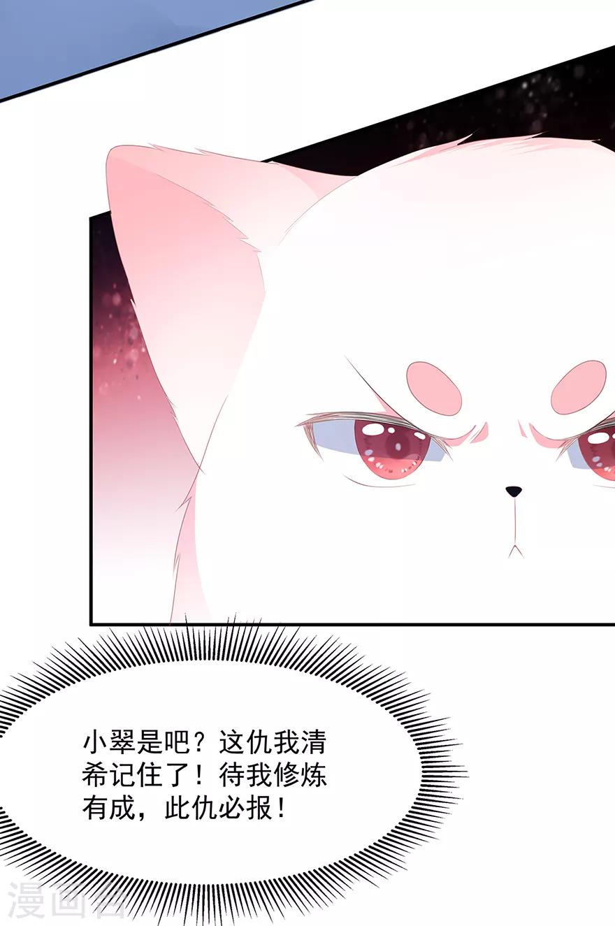 《狐妃,别惹我》第12话 此仇必报 第21页