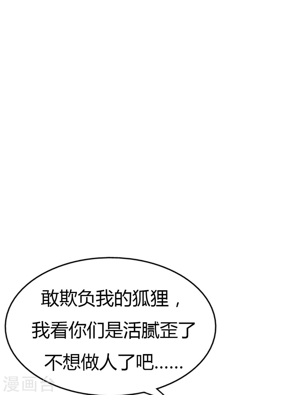 《狐妃,别惹我》第12话 此仇必报 第35页