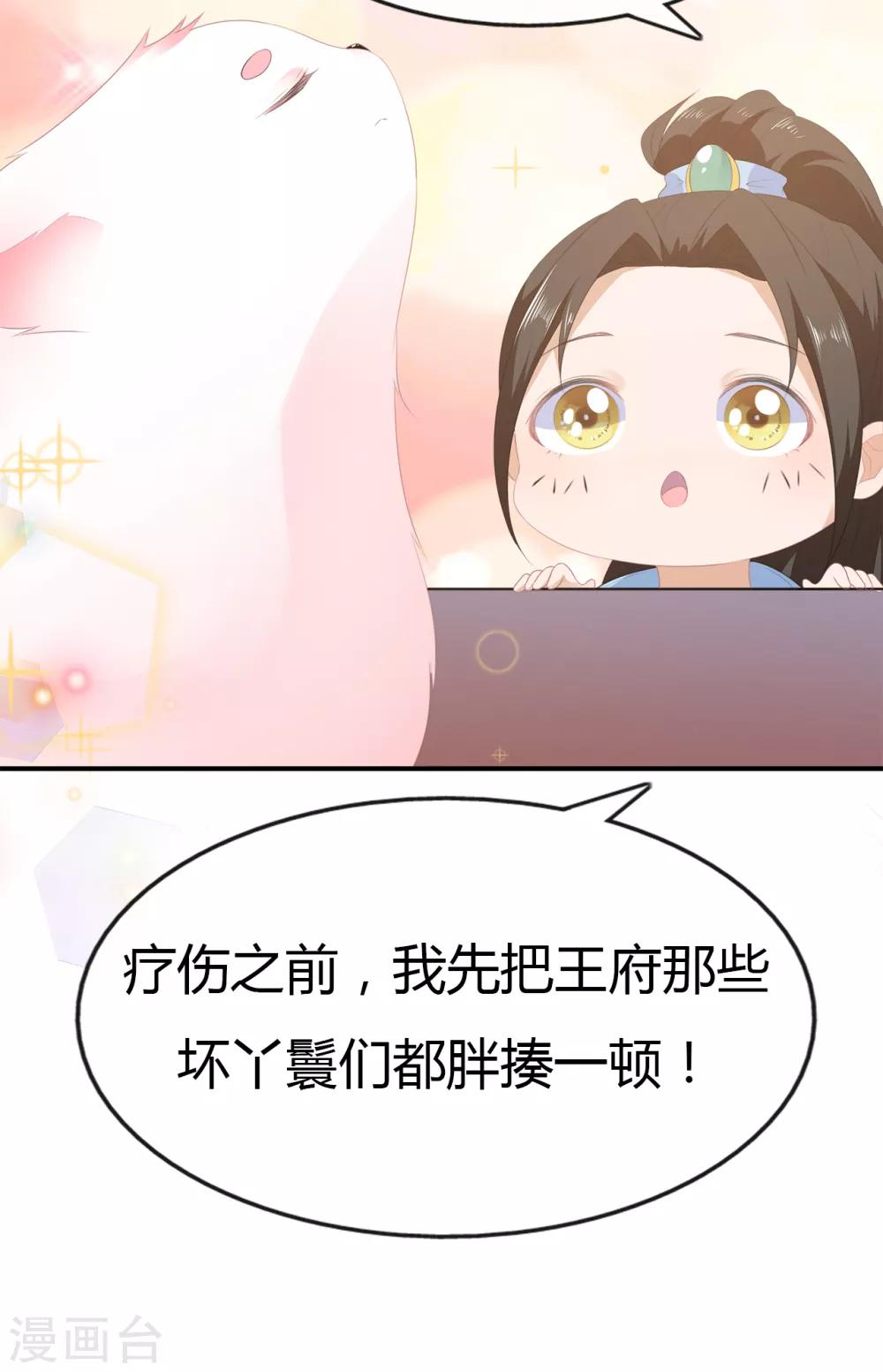 《狐妃,别惹我》第12话 此仇必报 第38页