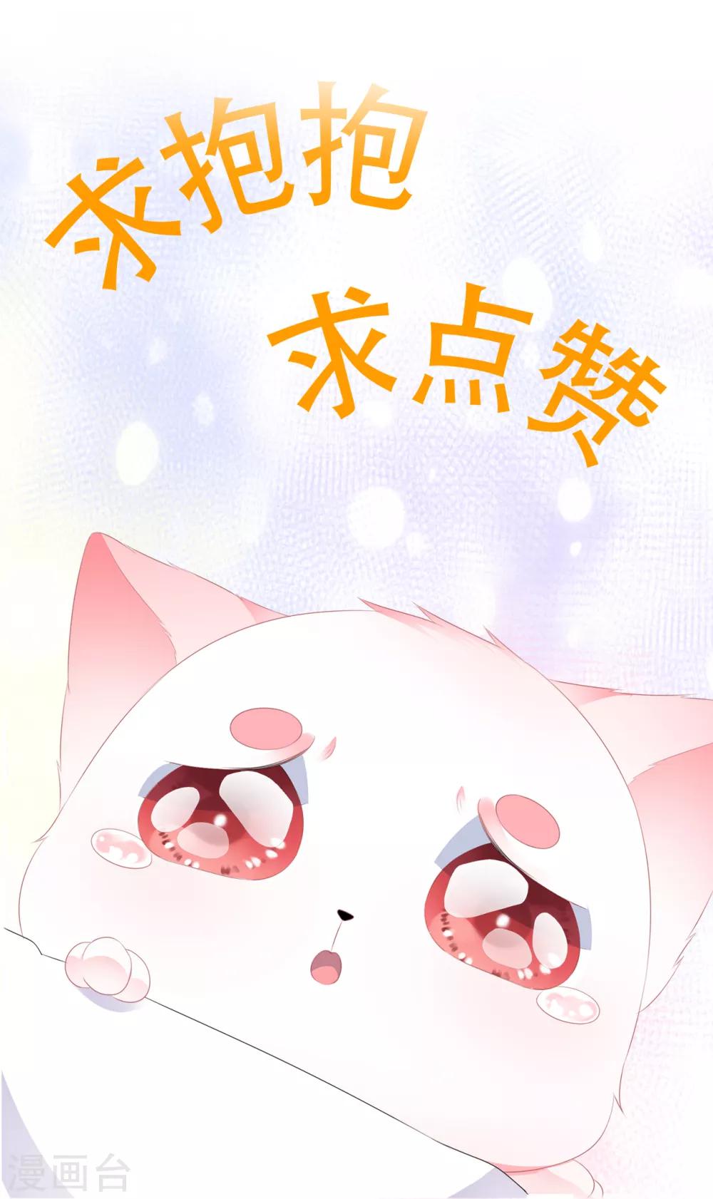 《狐妃,别惹我》第12话 此仇必报 第40页