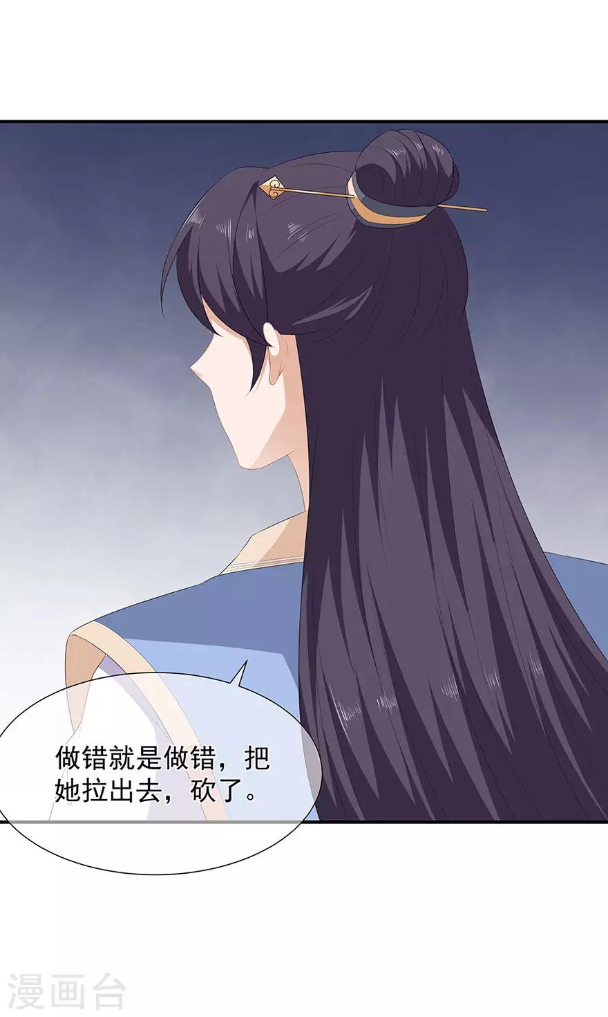 《狐妃,别惹我》第16话 人狐相谈 第11页