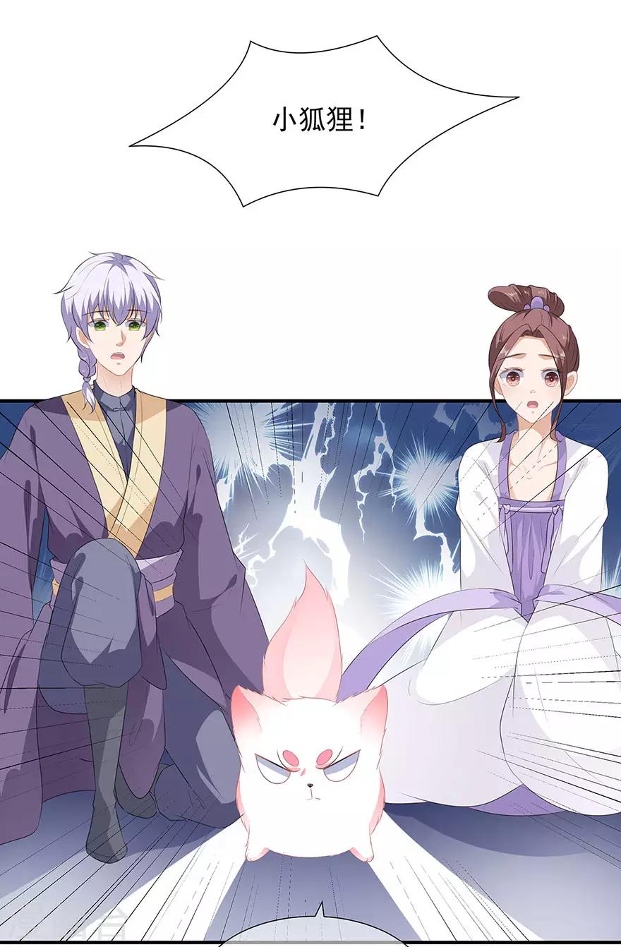 《狐妃,别惹我》第16话 人狐相谈 第13页