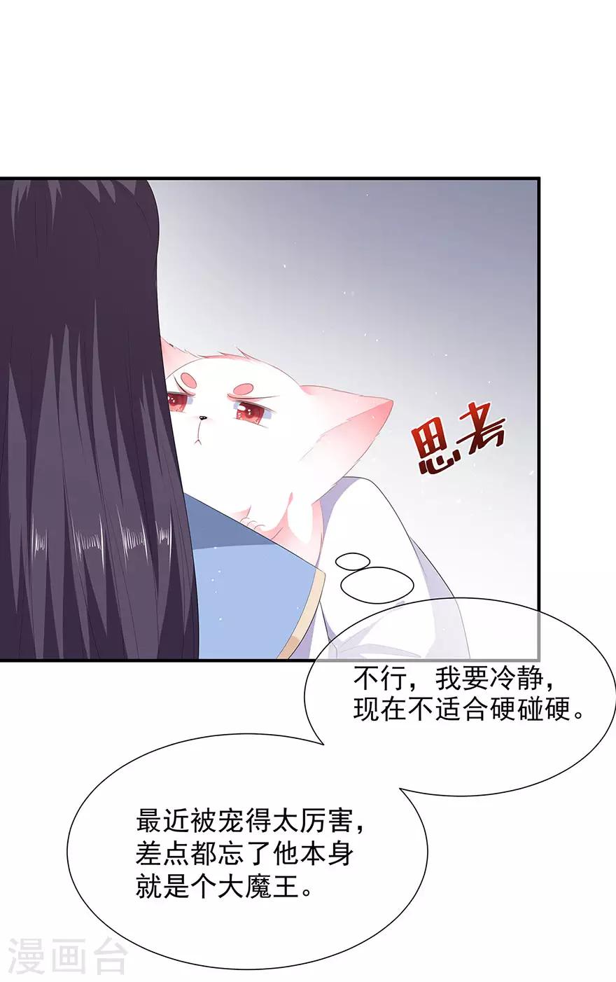 《狐妃,别惹我》第16话 人狐相谈 第19页