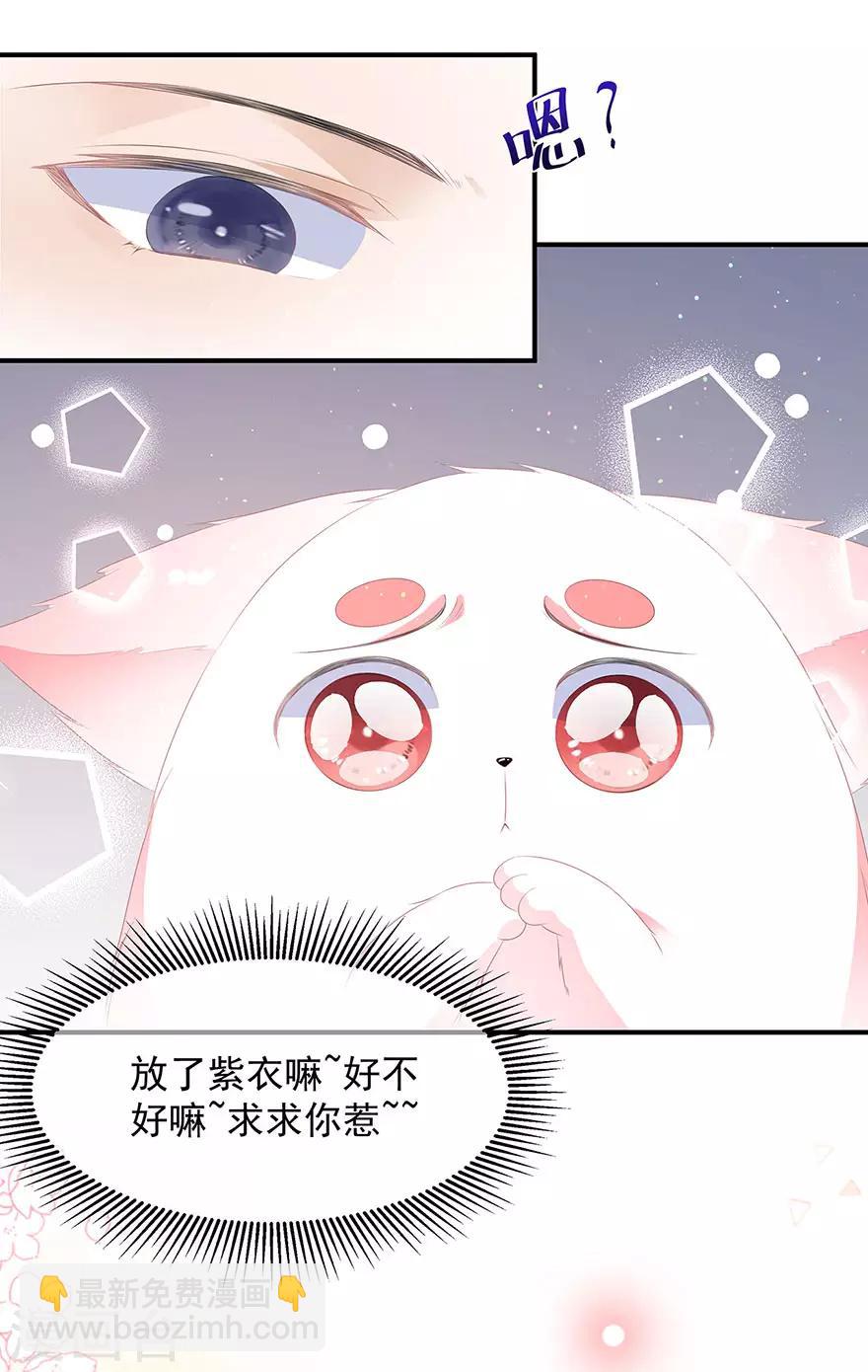 《狐妃,别惹我》第16话 人狐相谈 第20页