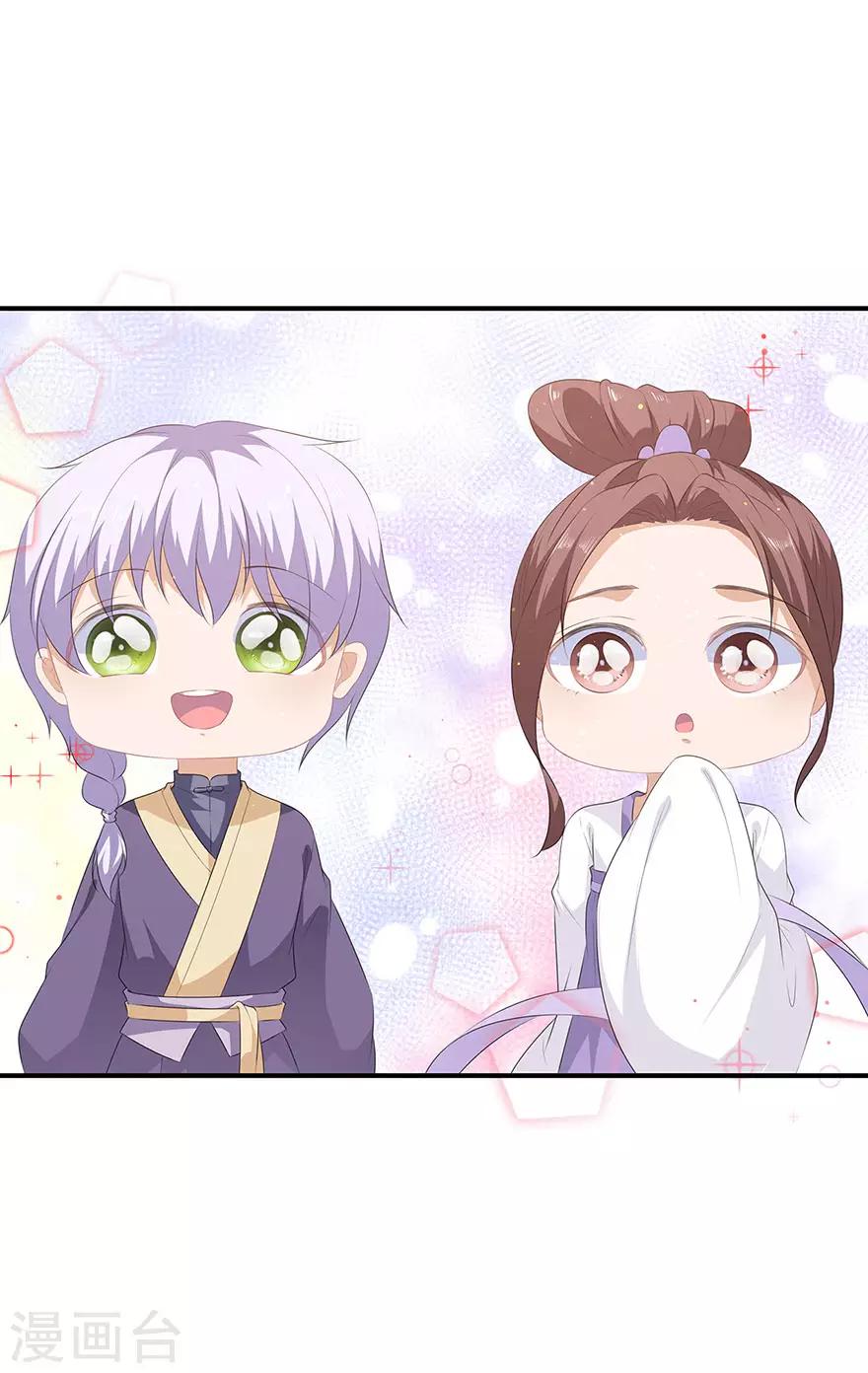 《狐妃,别惹我》第16话 人狐相谈 第22页