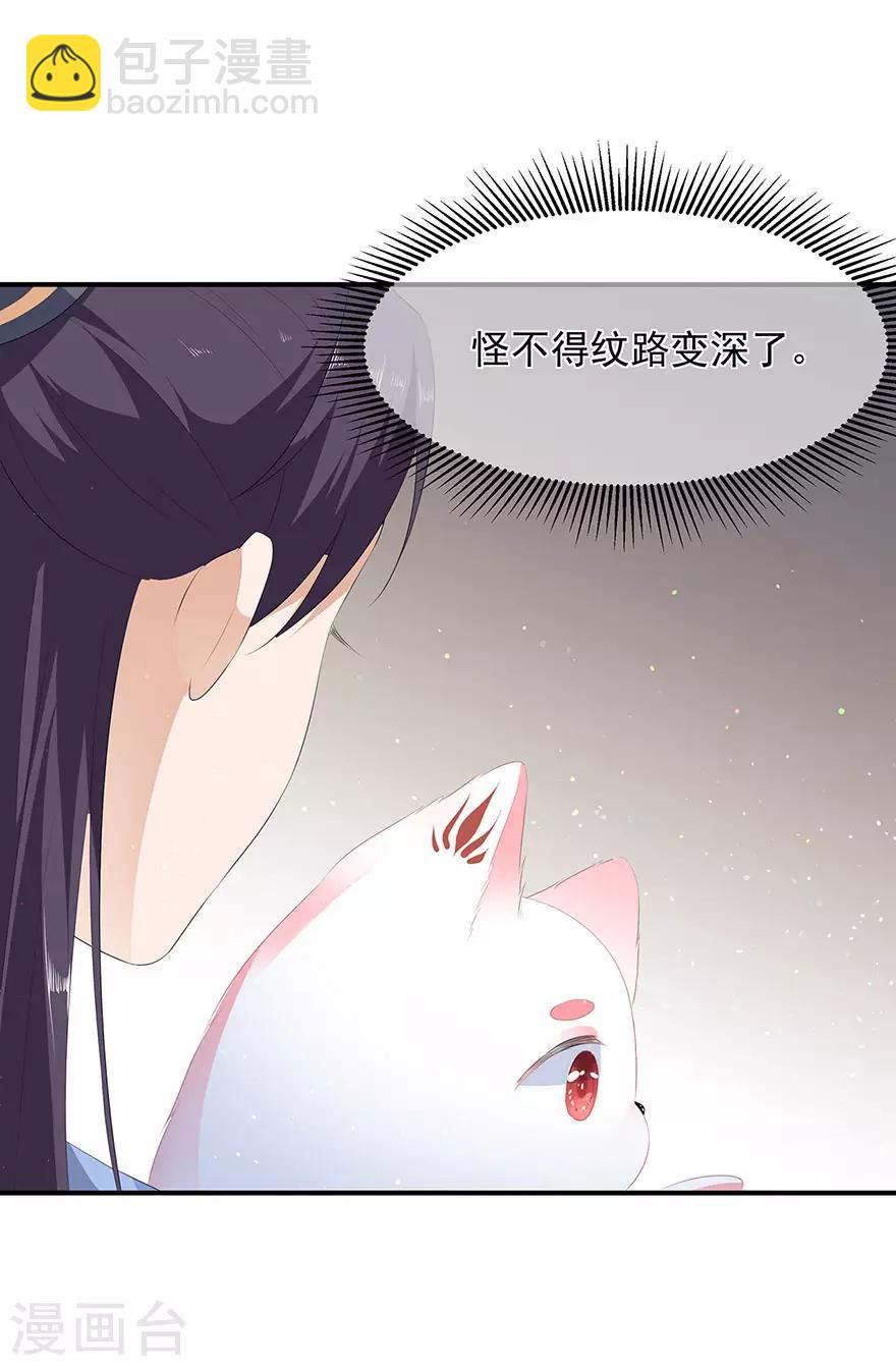 《狐妃,别惹我》第16话 人狐相谈 第26页