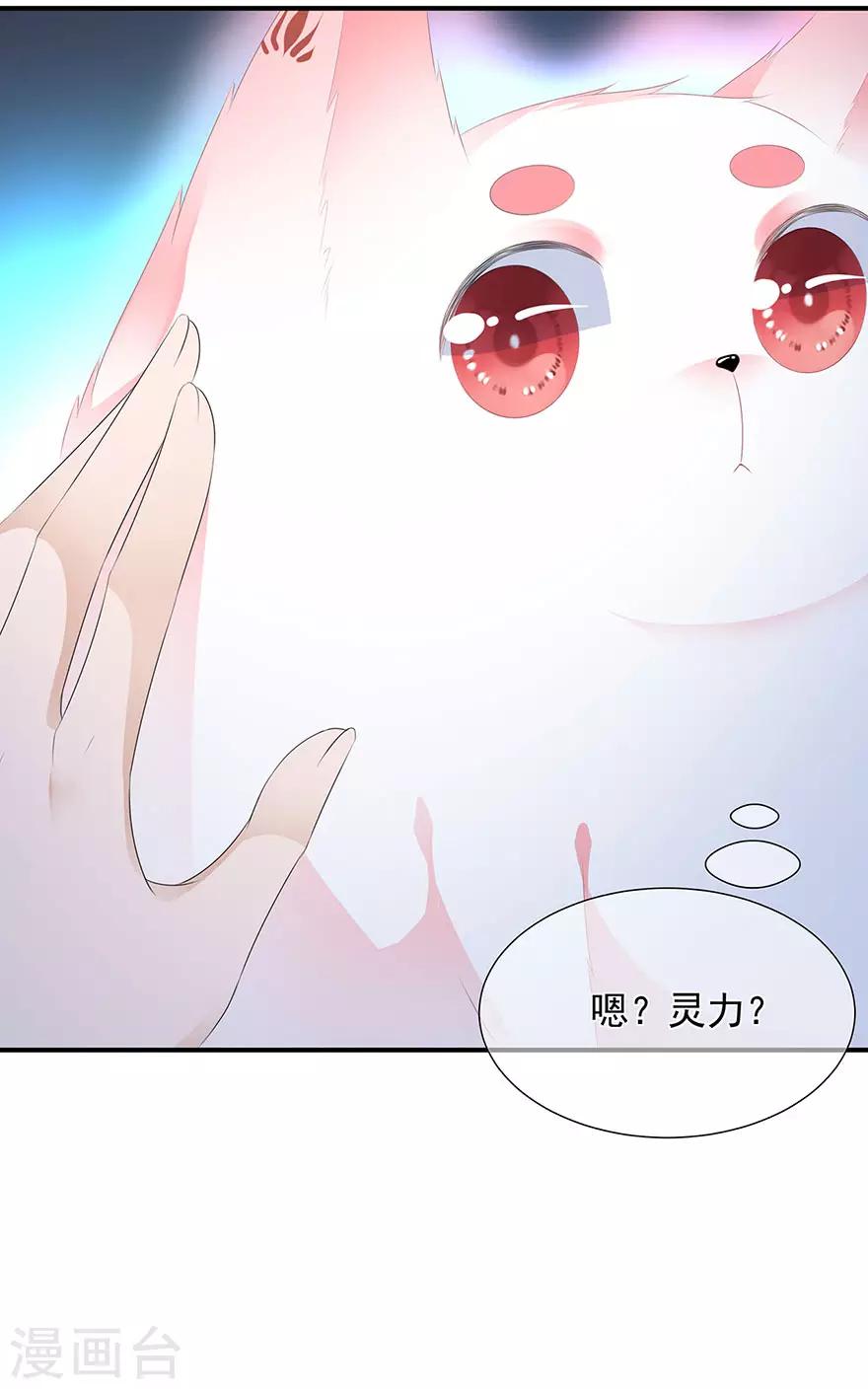 《狐妃,别惹我》第16话 人狐相谈 第28页