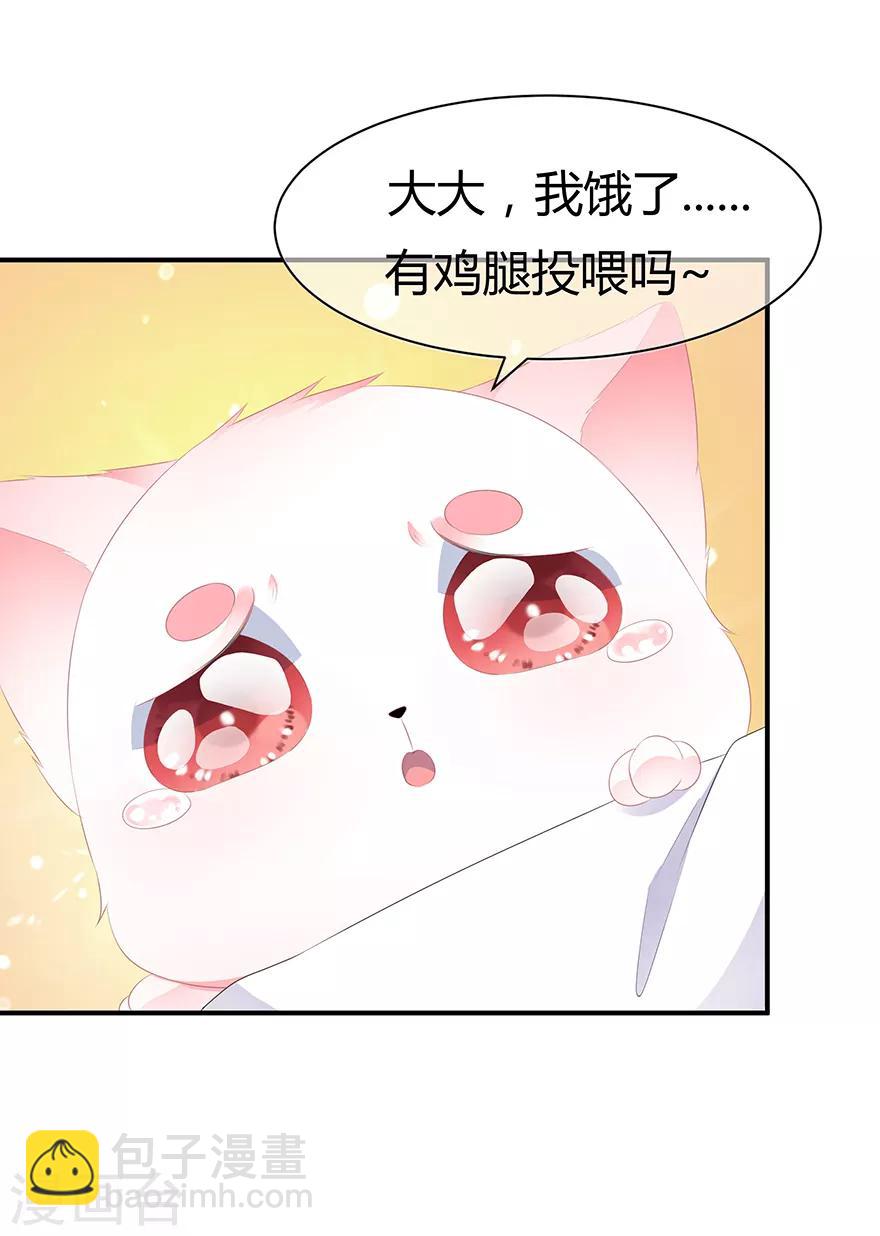 《狐妃,别惹我》第16话 人狐相谈 第32页