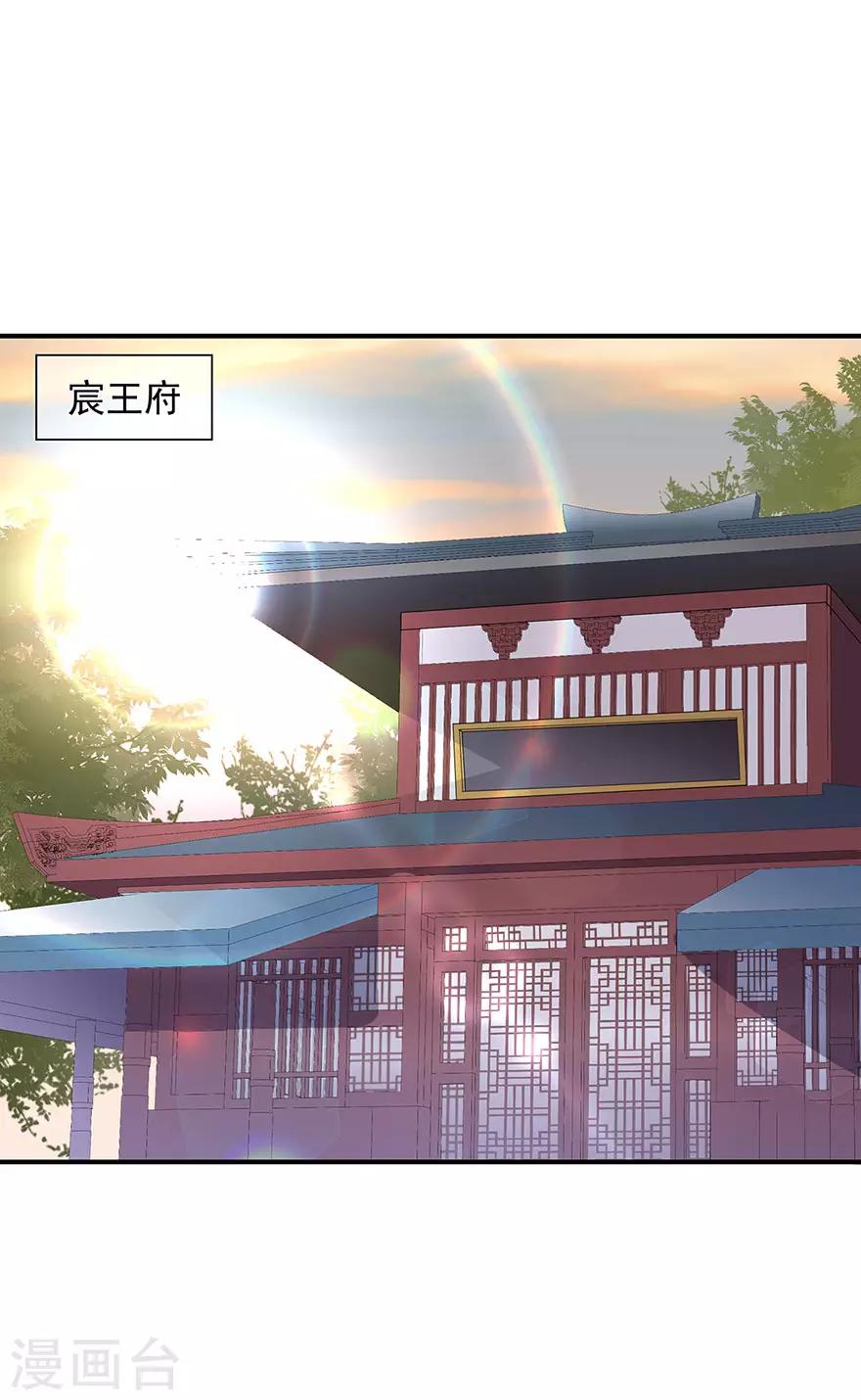 《狐妃,别惹我》第16话 人狐相谈 第3页