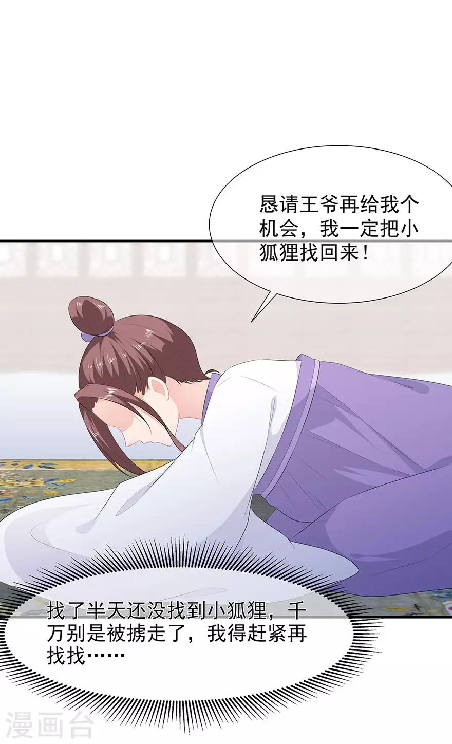 《狐妃,别惹我》第16话 人狐相谈 第9页