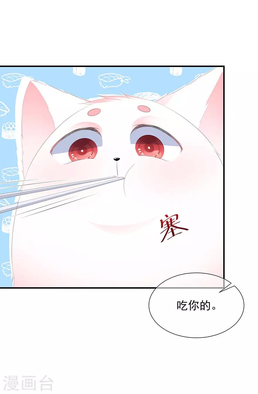 《狐妃,别惹我》第18话 蓝颜祸水 第15页