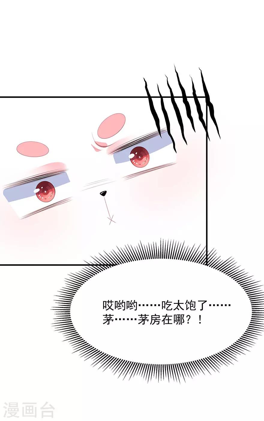 《狐妃,别惹我》第18话 蓝颜祸水 第26页