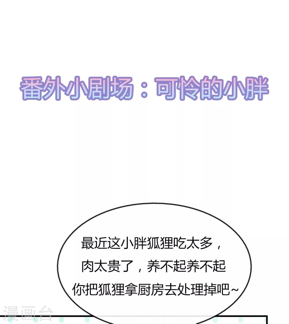 《狐妃,别惹我》第18话 蓝颜祸水 第31页