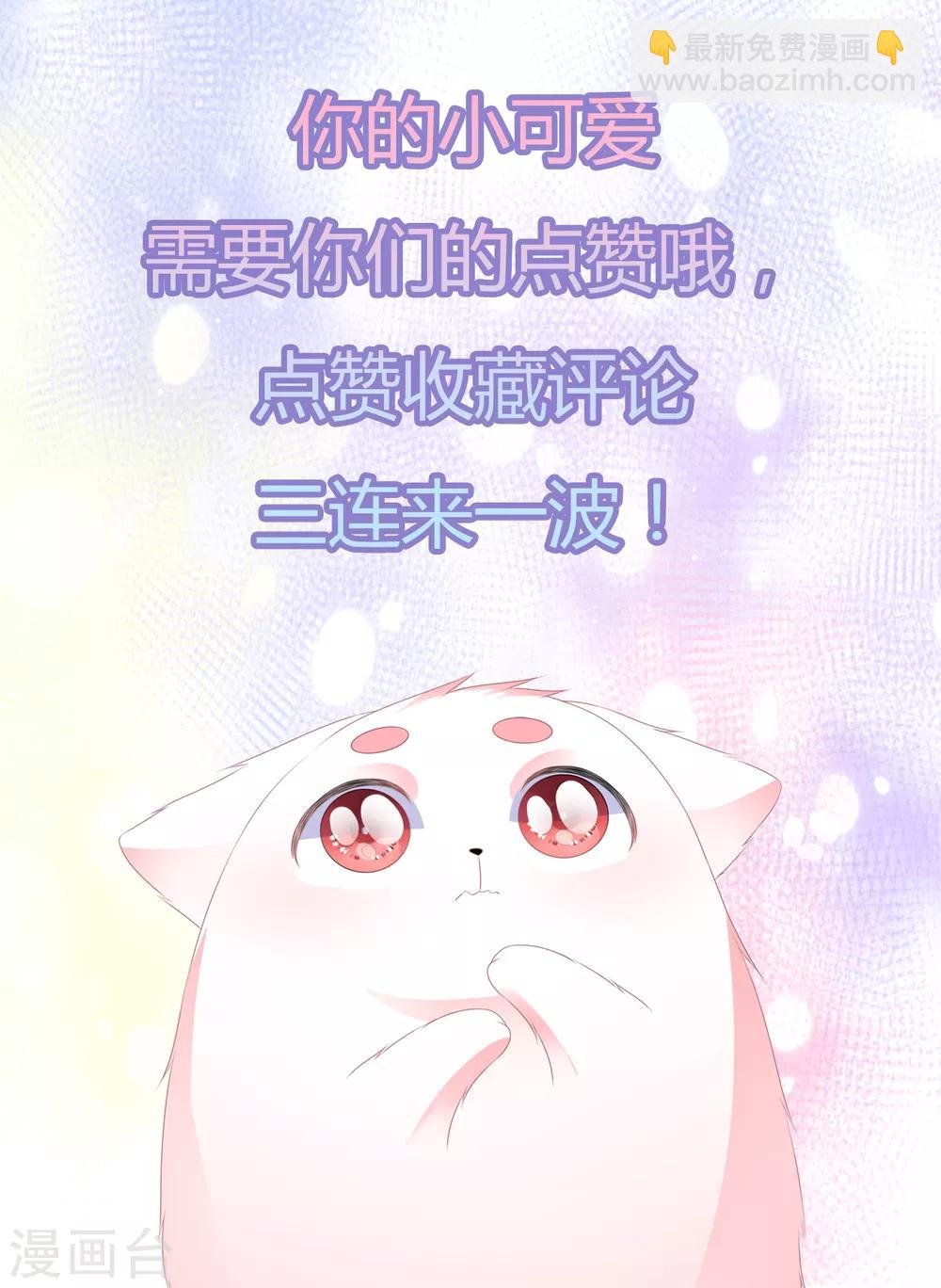 《狐妃,别惹我》第18话 蓝颜祸水 第37页