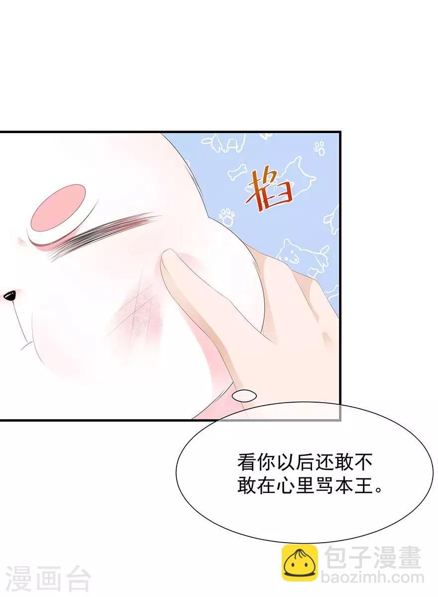 《狐妃,别惹我》第17话 灵狐入宫 第10页