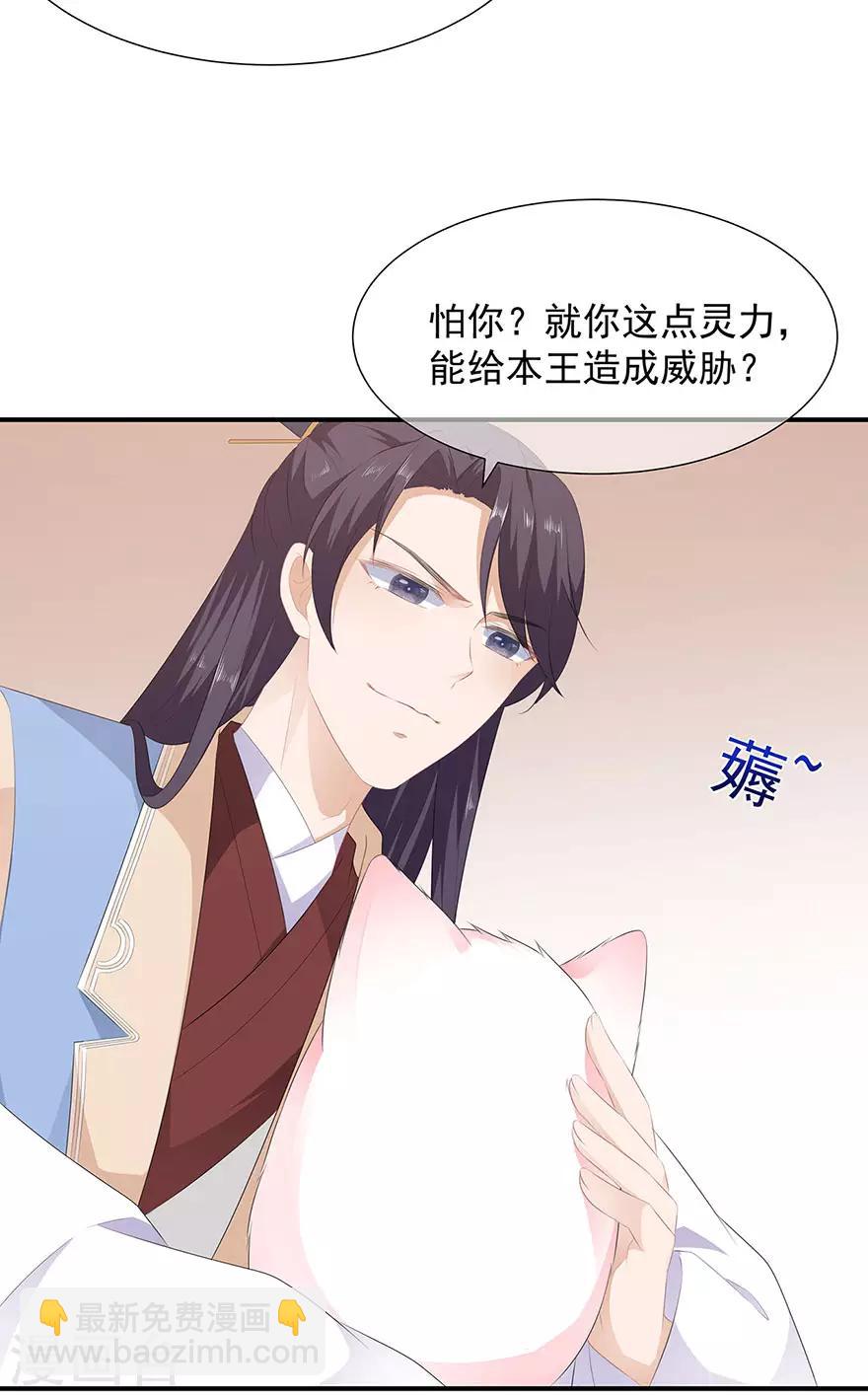 《狐妃,别惹我》第17话 灵狐入宫 第12页