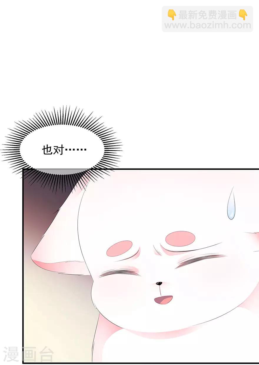 《狐妃,别惹我》第17话 灵狐入宫 第13页