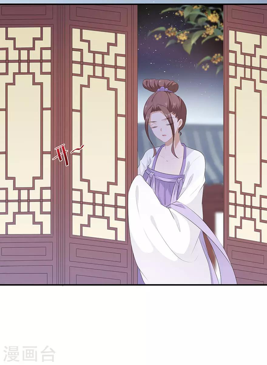 《狐妃,别惹我》第17话 灵狐入宫 第17页