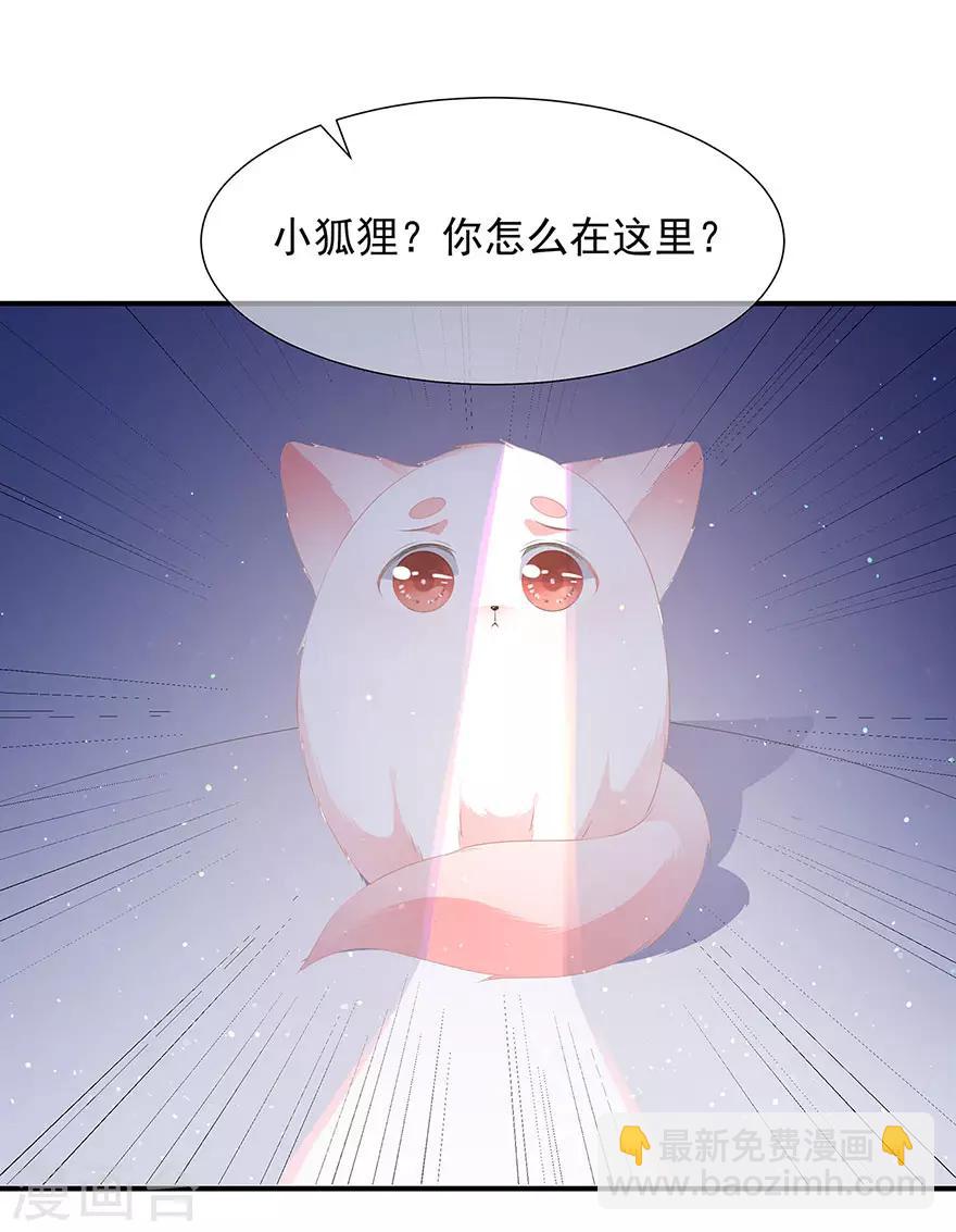 《狐妃,别惹我》第17话 灵狐入宫 第18页