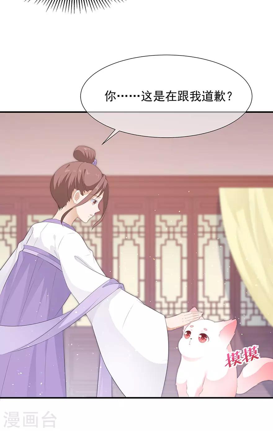 《狐妃,别惹我》第17话 灵狐入宫 第21页