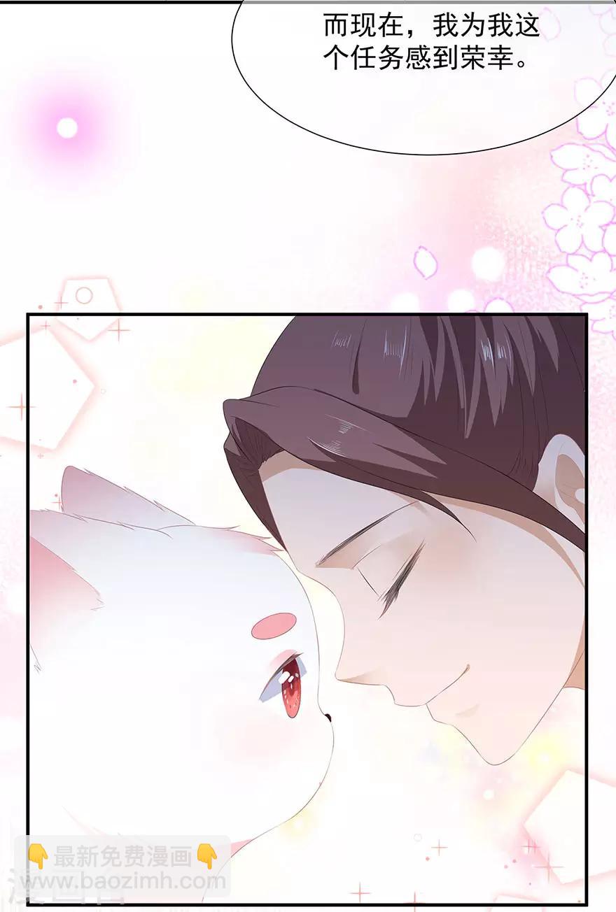 《狐妃,别惹我》第17话 灵狐入宫 第27页