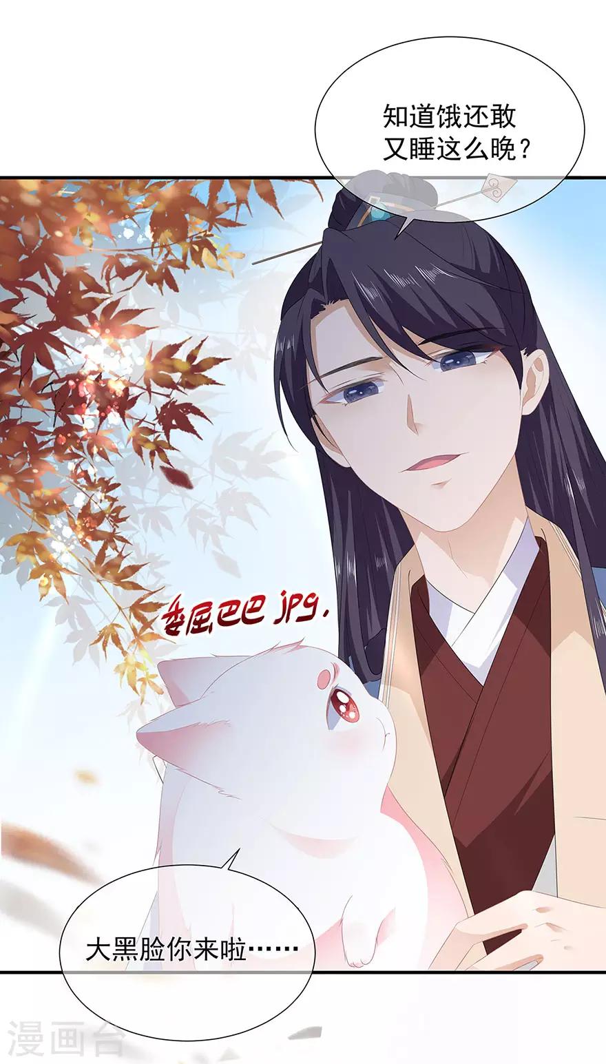 《狐妃,别惹我》第17话 灵狐入宫 第32页