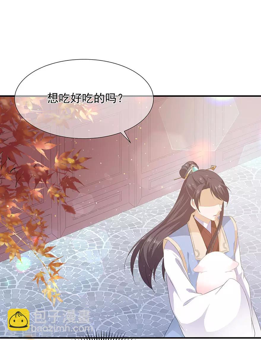 《狐妃,别惹我》第17话 灵狐入宫 第34页