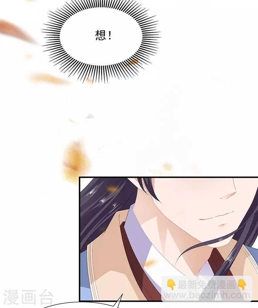 《狐妃,别惹我》第17话 灵狐入宫 第35页