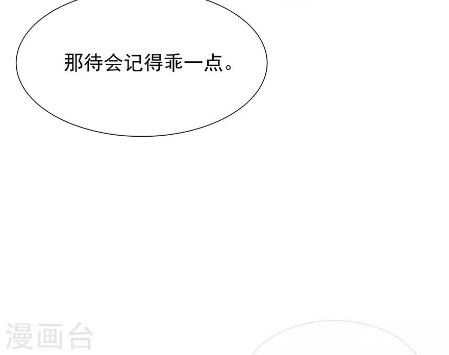 《狐妃,别惹我》第17话 灵狐入宫 第36页