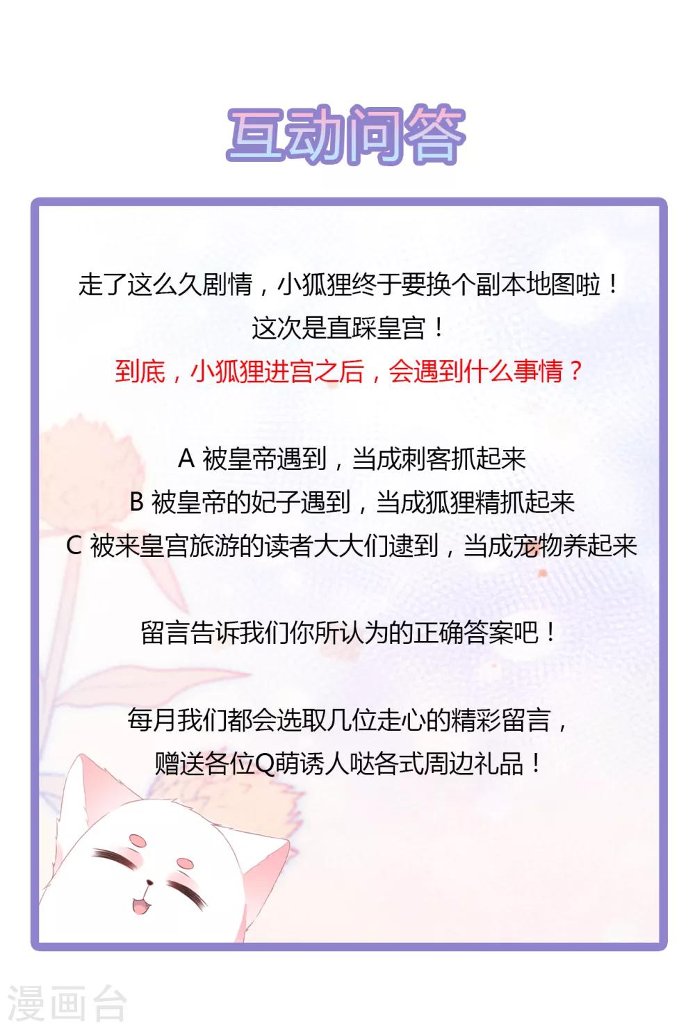《狐妃,别惹我》第17话 灵狐入宫 第41页