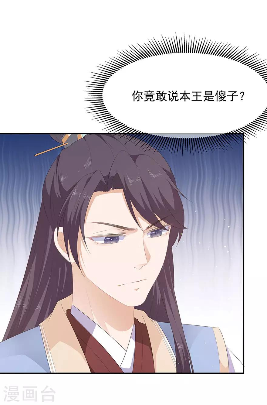 《狐妃,别惹我》第17话 灵狐入宫 第5页