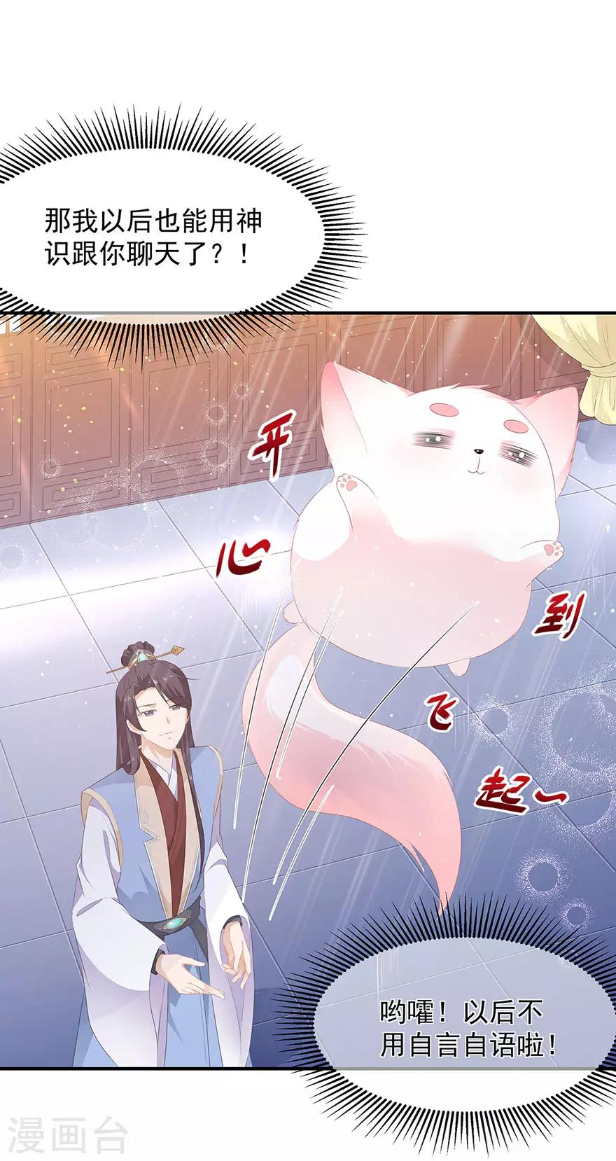 《狐妃,别惹我》第17话 灵狐入宫 第9页