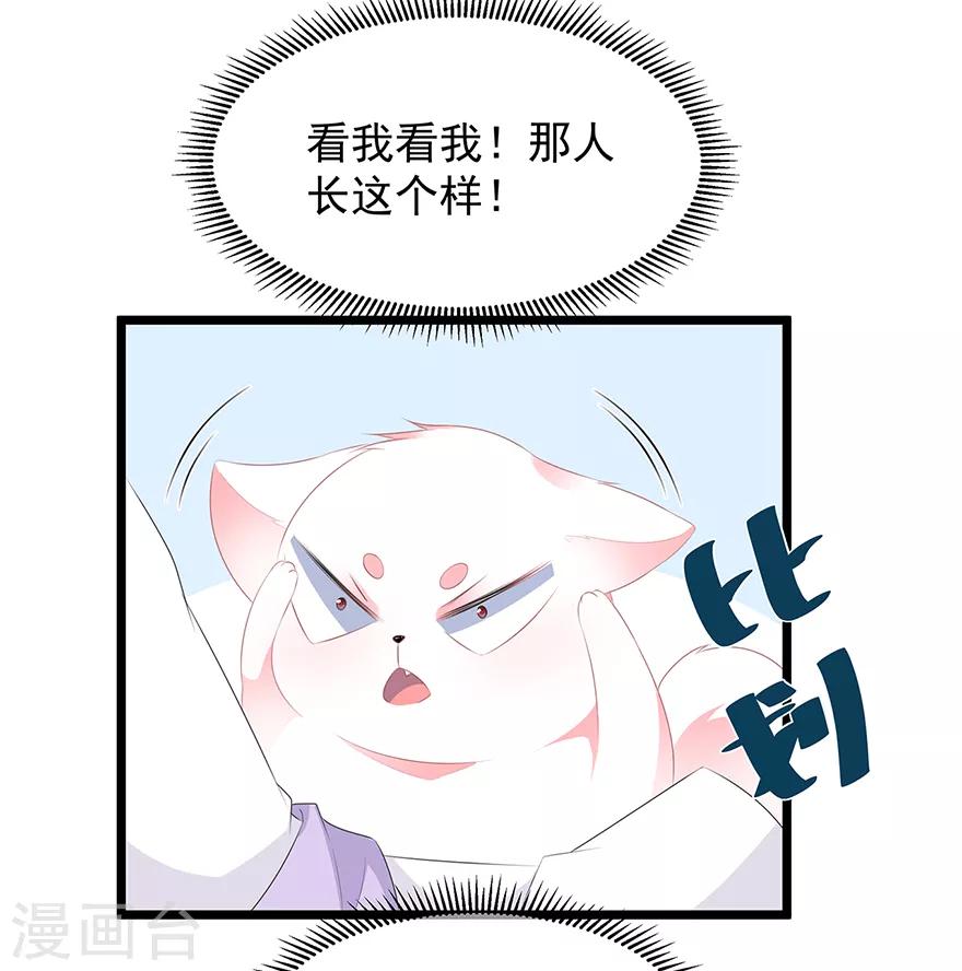 《狐妃,别惹我》第22话 妙手丹青 第16页