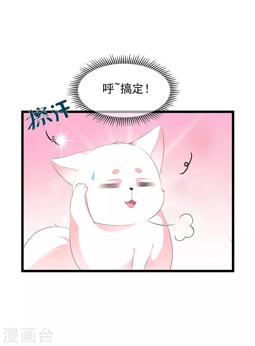 《狐妃,别惹我》第22话 妙手丹青 第23页