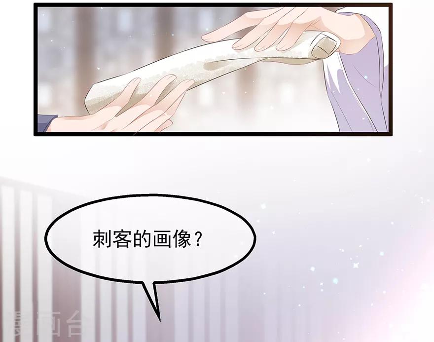 《狐妃,别惹我》第22话 妙手丹青 第34页