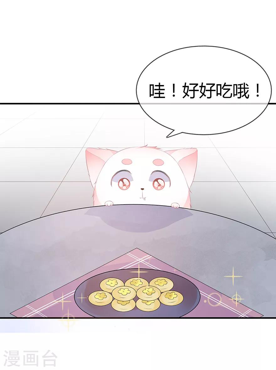 《狐妃,别惹我》第22话 妙手丹青 第39页