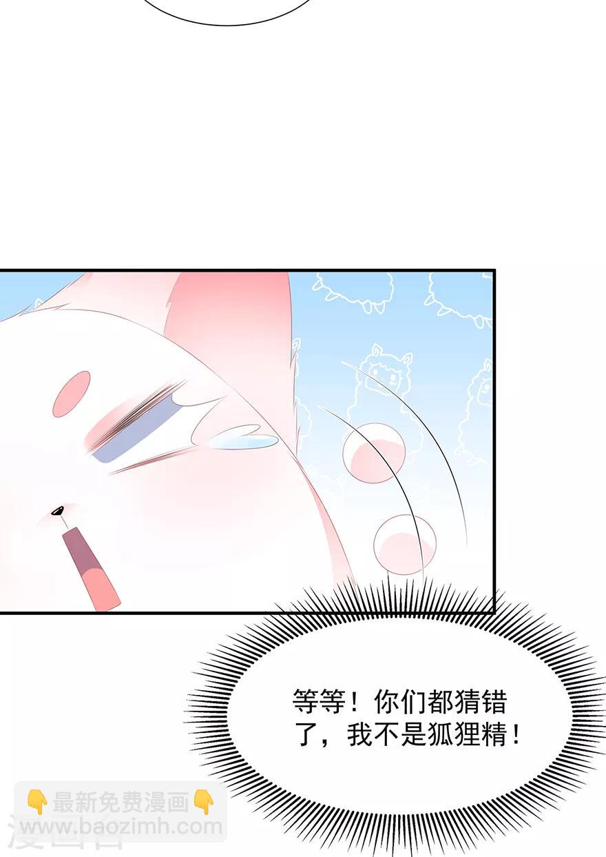 《狐妃,别惹我》第19话 法术显灵 第13页