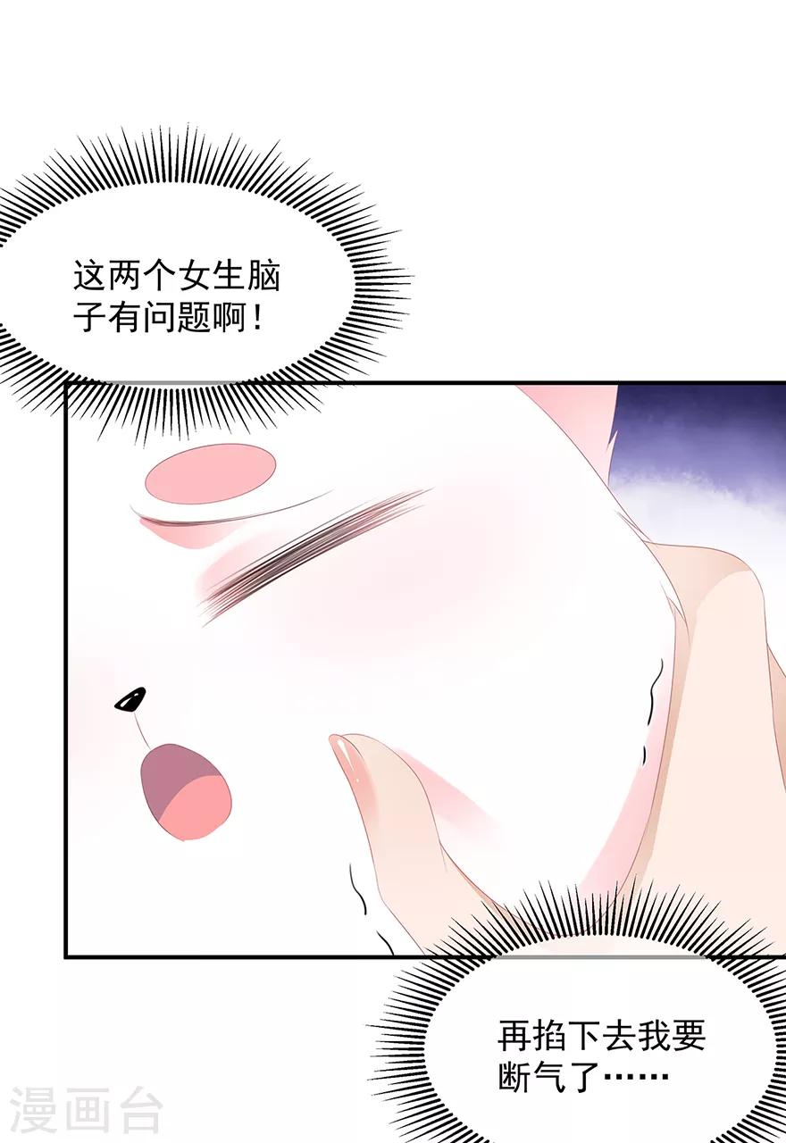 《狐妃,别惹我》第19话 法术显灵 第15页