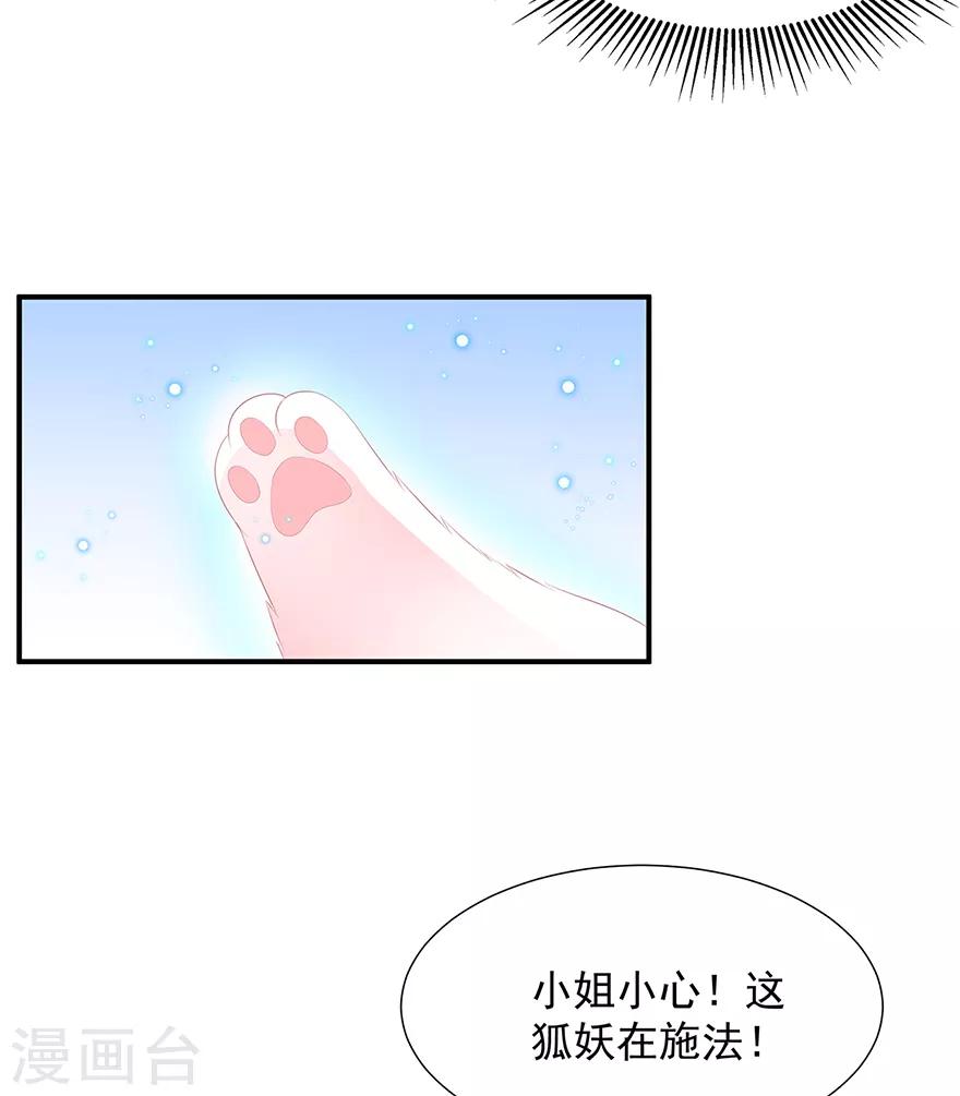 《狐妃,别惹我》第19话 法术显灵 第16页