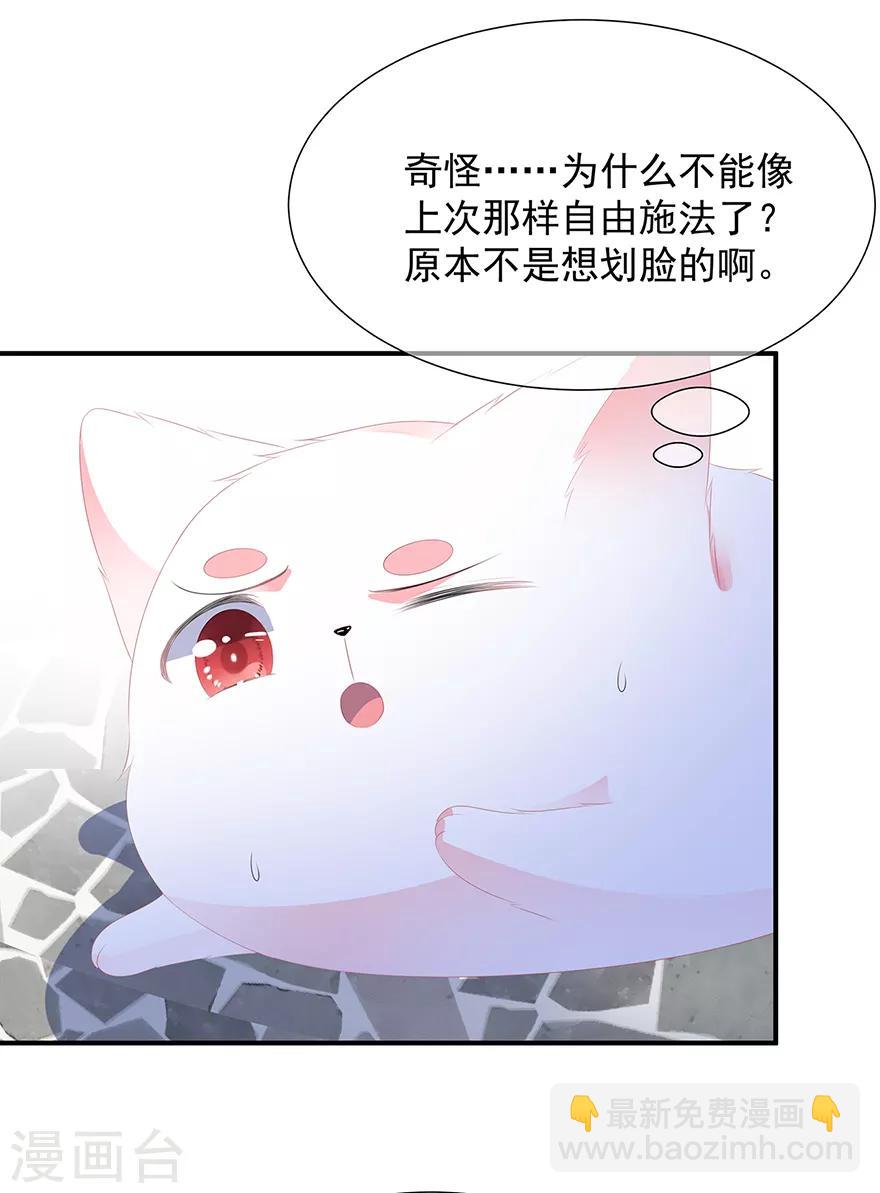 《狐妃,别惹我》第19话 法术显灵 第20页