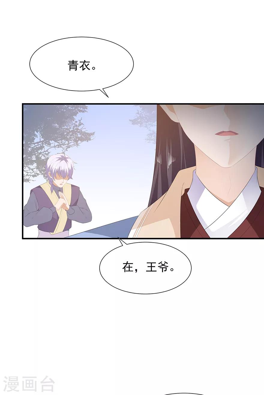 《狐妃,别惹我》第19话 法术显灵 第26页