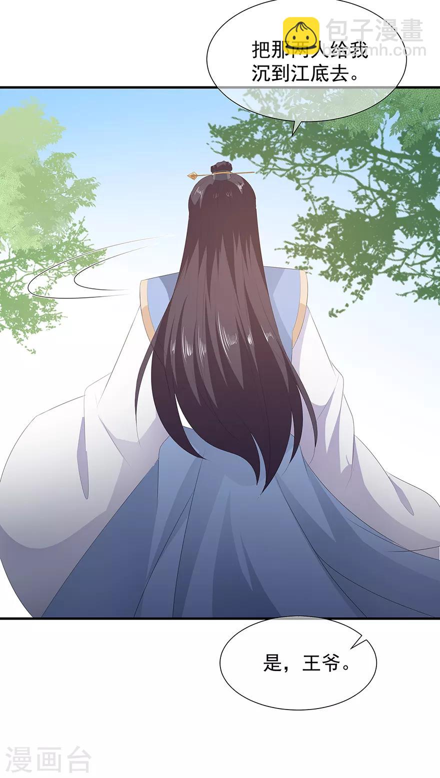 《狐妃,别惹我》第19话 法术显灵 第27页