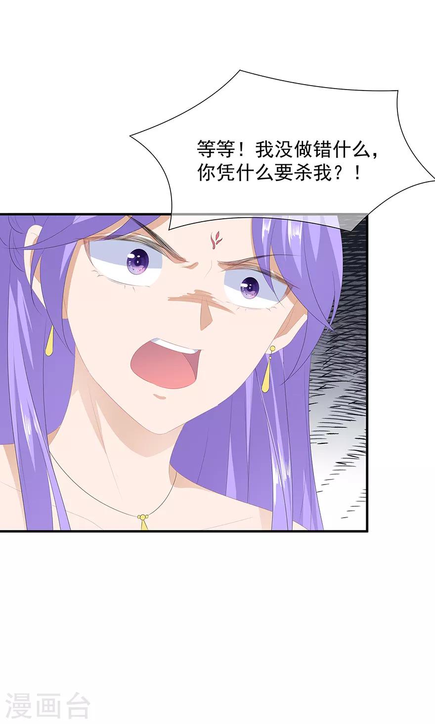 《狐妃,别惹我》第19话 法术显灵 第28页