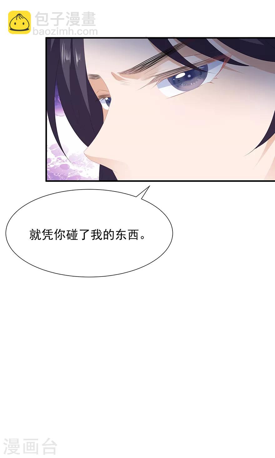 《狐妃,别惹我》第19话 法术显灵 第29页