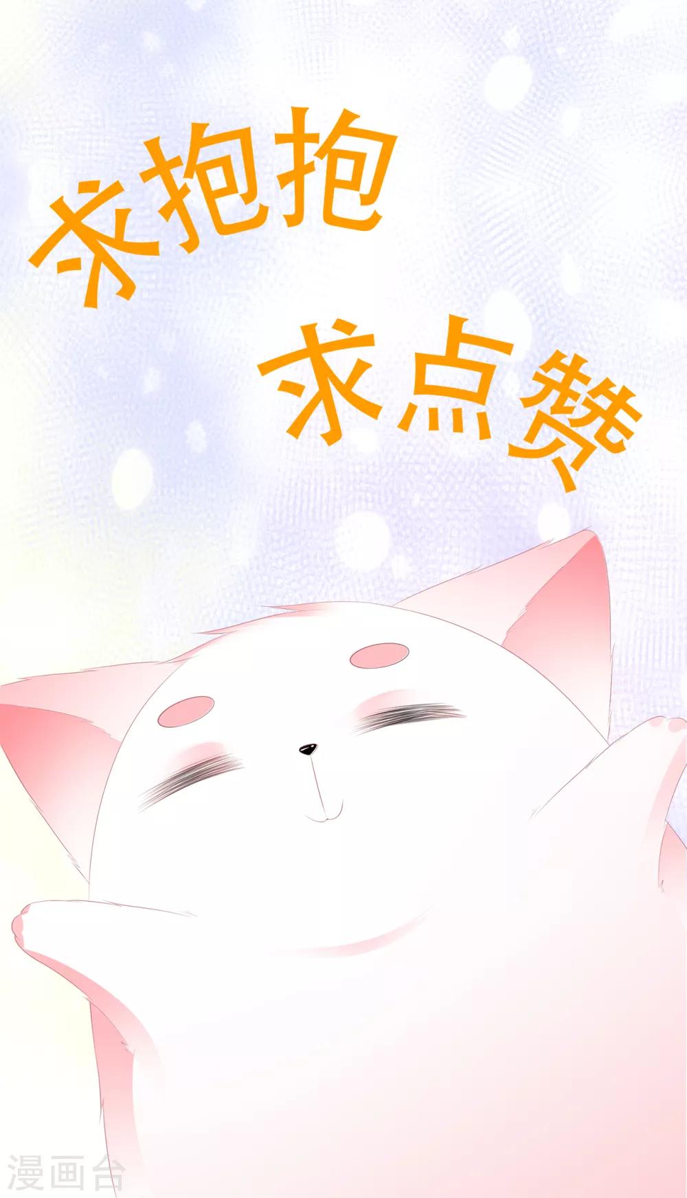 《狐妃,别惹我》第19话 法术显灵 第30页